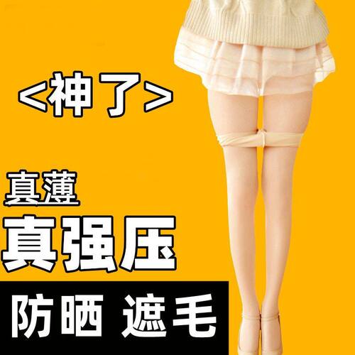 强压力夏季瘦腿袜黑丝jk女学生必