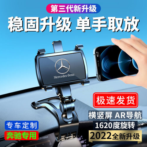 奔驰E级C级GLC260L/E300L专用C200/A/S级GLB/GLA车载手机导航支架