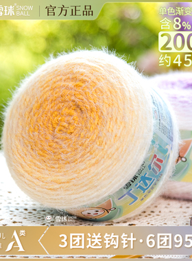 雪球丁达尔M码200克彩色渐变羊毛线diy手工编织长绒粗毛线团花束