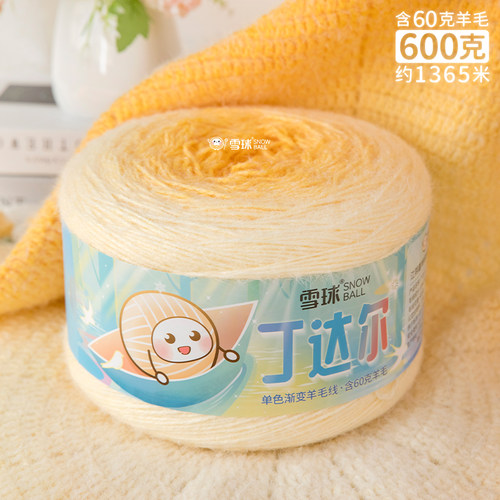 雪球手工编织XL码600克丁达尔