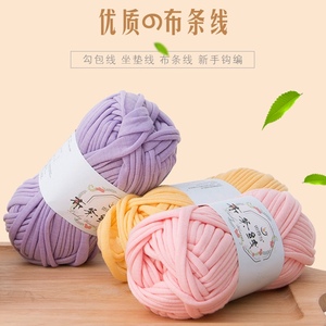布条线diy手工包钩针编织材料包织包包毛线手工编织坐垫地毯玩偶