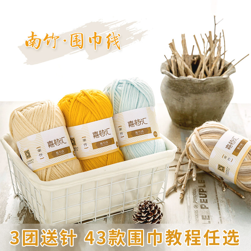 南竹围巾线100g大分量手工编织3团送针送教程