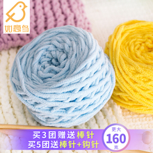 如意鸟粗毛线160g手工diy编织围巾毛线宝宝棉线冰条线钩针围巾线