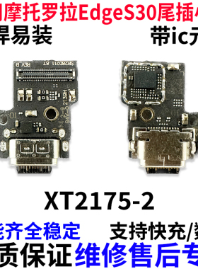 适用摩托罗拉Edge S30 G200尾插小板排线MOTO XT2175-2充电话筒板