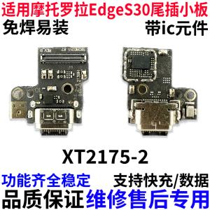 适用摩托罗拉Edge S30 G200尾插小板排线MOTO XT2175-2充电话筒板