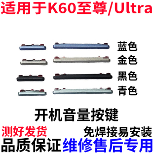 适用于红米K60至尊版开机排线 K60ultra音量侧键手机开关电源按键