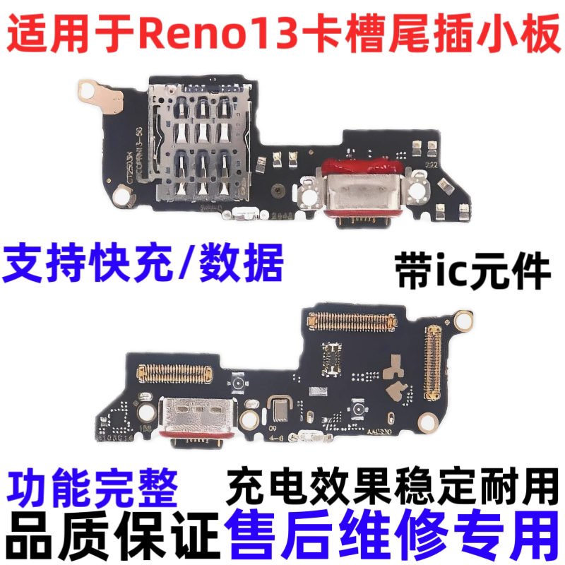适用OPPO Reno13 尾插小板 充电送话器话筒卡槽卡座显示小板手机
