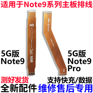 适用Redmi 红米Note9Pro/Note9 5G主板排线 小板充电连接排线原装