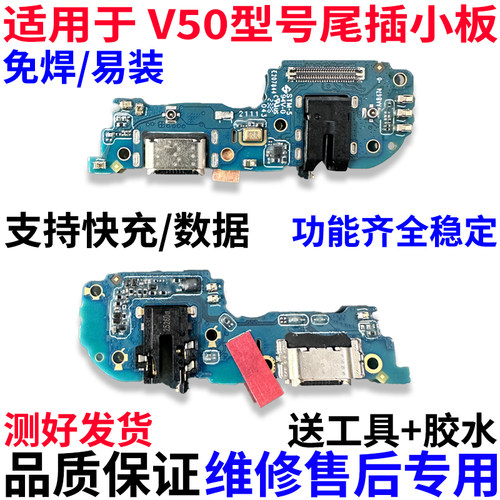 适用真我realmeV50/50S尾插小板