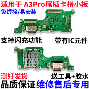 适用于 OPPO A3pro尾插小板充电接口a3pro送话器卡槽小板卡座话筒