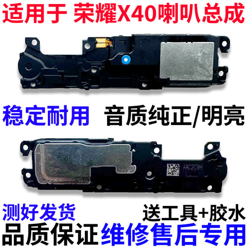 适用于华为荣耀X40喇叭总成