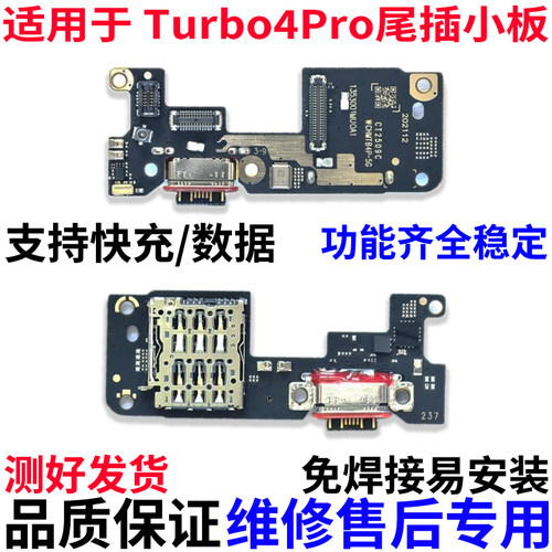适用于红米turbo4Pro尾插小板