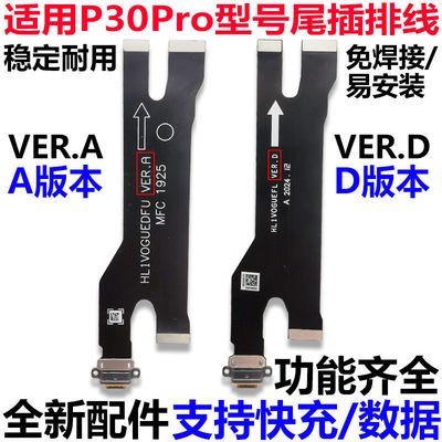 适用华为P30Pro尾插排线充电排线