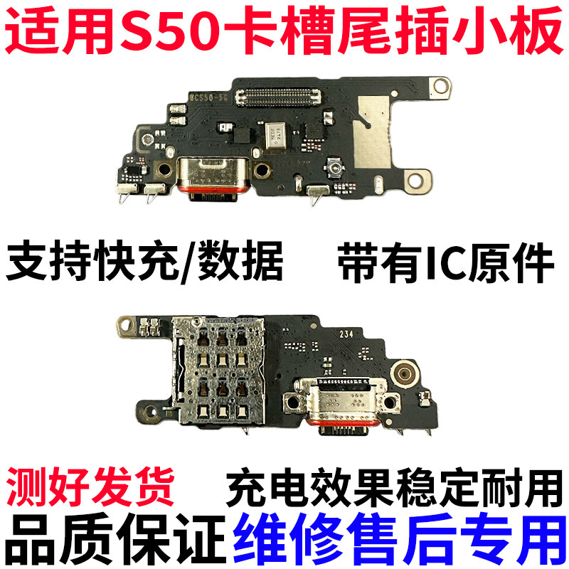 适用于vivo S50尾插卡座小板充电卡槽送话筒主板显示排线
