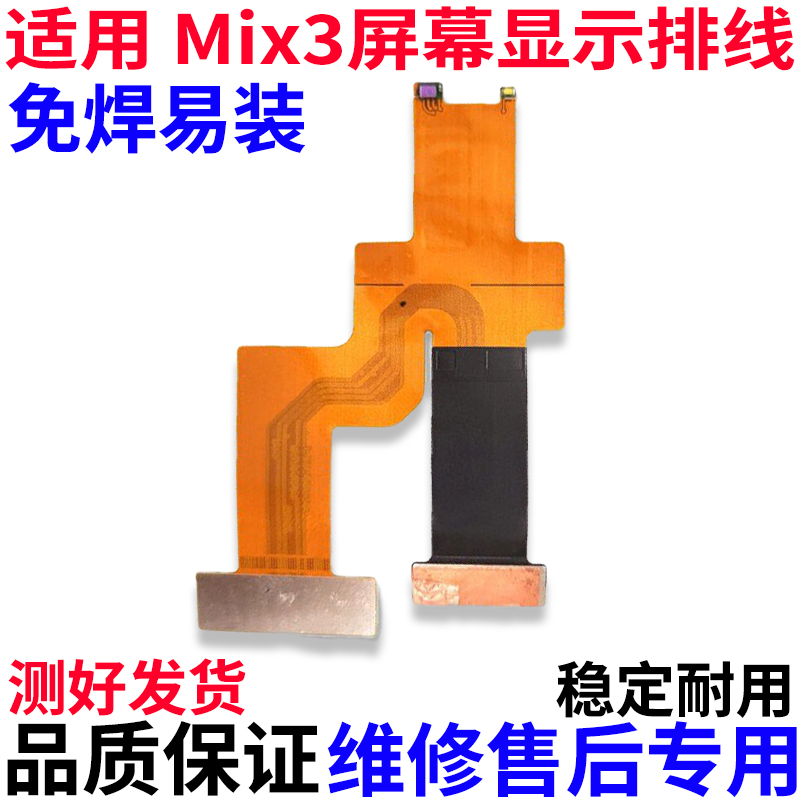 适用于小米Mix3屏幕显示排线