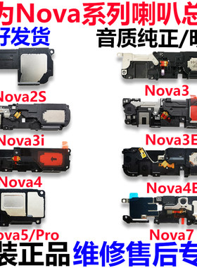 适华为喇叭扬声器原装