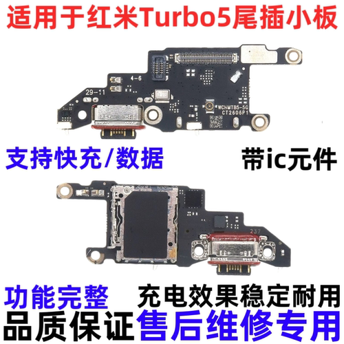 适用红米turbo5 尾插小板卡座卡槽送话器USB充电话筒显示主板排线