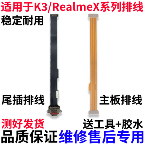 适用于OPPOK3/realmeX尾插排线