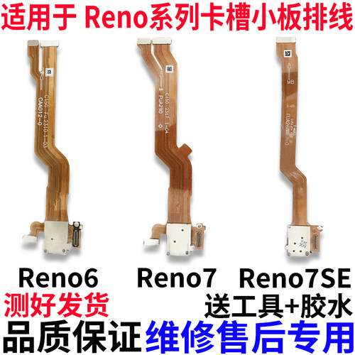 适用OPPOReno6Reno7SE卡槽排线