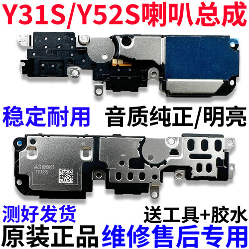 适用于vivo Y31S/Y52S喇叭总成 手机扬声器振铃响铃总成 免提听筒