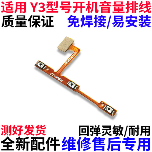 适用于VIVOY3开机音量排线