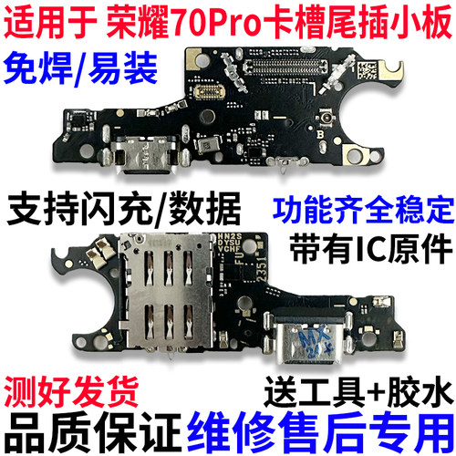 适用于华为荣耀70pro尾插小板
