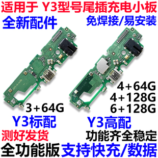 适用VIVO步步高Y3尾插小板充电口小板送话器麦克风耳机孔主板排线