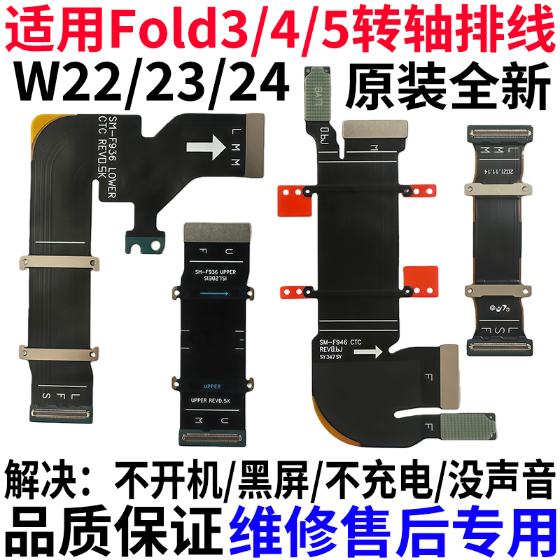 适用三星fold345转轴排线