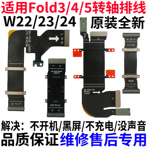 适用三星fold345转轴排线