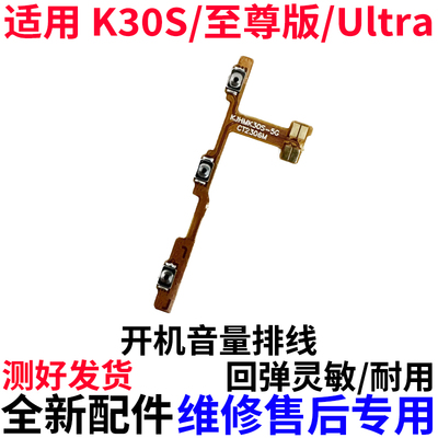 适用于红米K30S开机音量排线