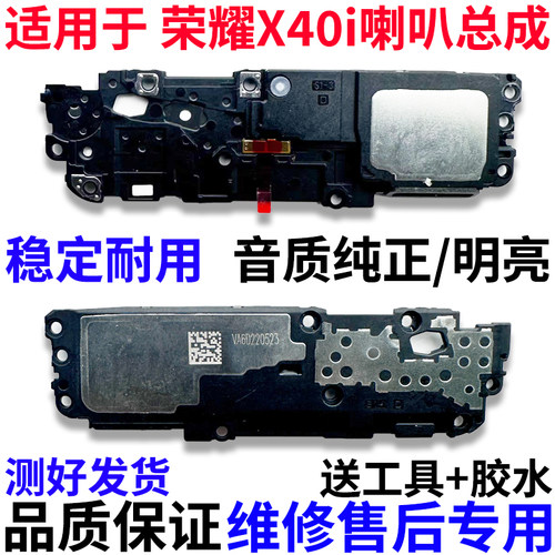 适用于华为荣耀X40i喇叭总成