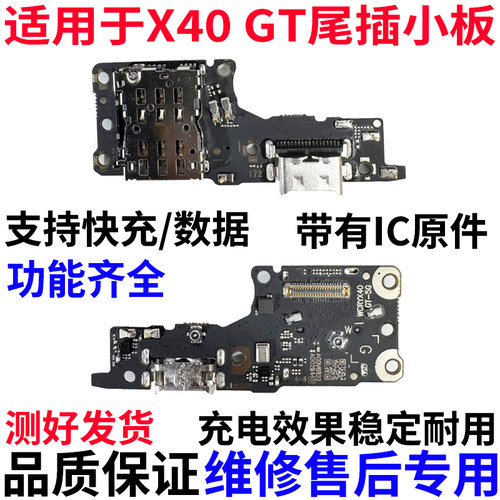 适用于华为荣耀X40GT尾插小板