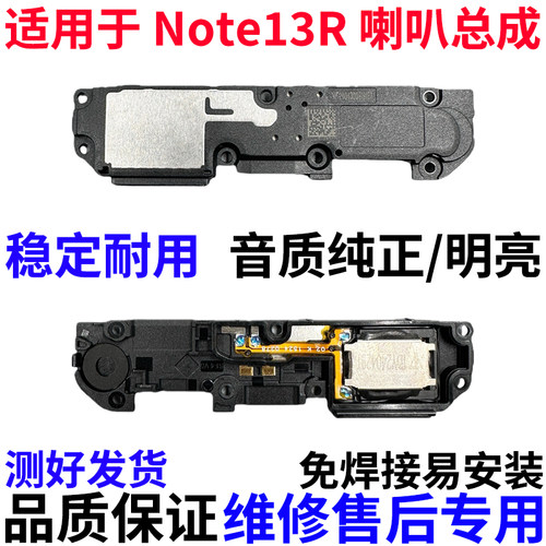 适用于红米note13R喇叭