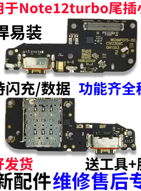 适用于红米Note12turbo 尾插小板 送话器卡槽充电接口 主板连接排