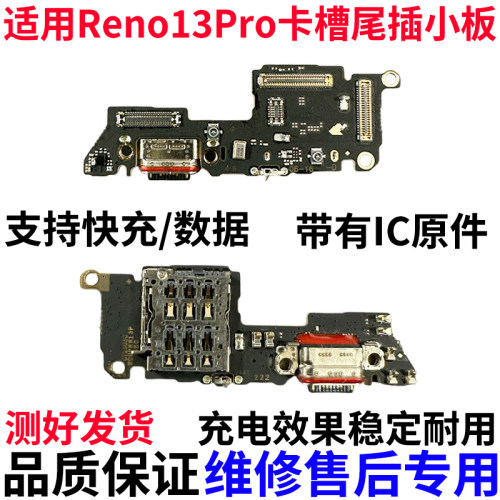 适用Reno1313Pro尾插小板