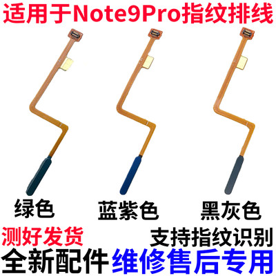 适用红米Note9Pro开机指纹排线