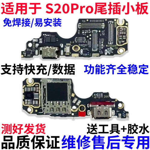 适用于VIVOS20PRO尾插卡槽小板