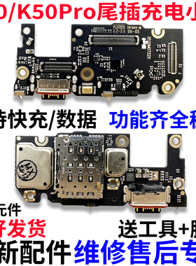适用于红米K50尾插小板 K50Pro充电口送话器卡槽卡座小板主板排线