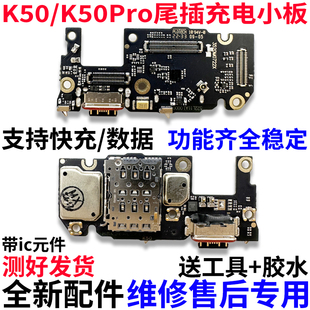适用于红米K50尾插小板 K50Pro充电口送话器卡槽卡座小板主板排线