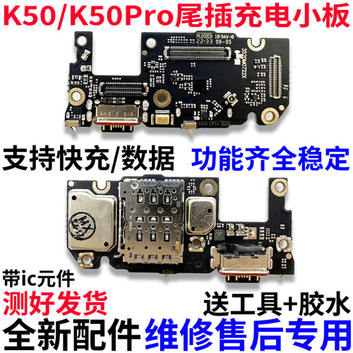 适用于红米K50尾插小板