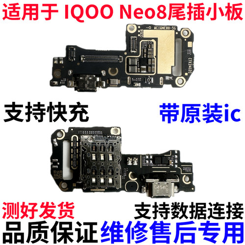 适用于VIVOiQOOneo8尾插小板