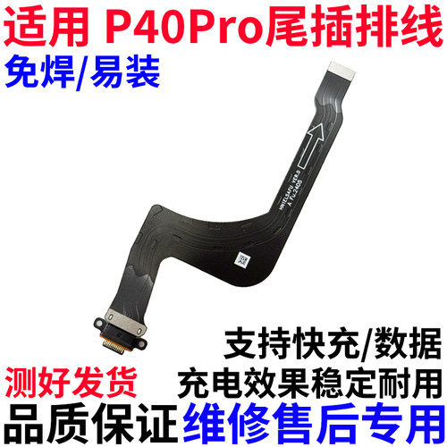 适用华为P40Pro尾插排线ELS-AN00