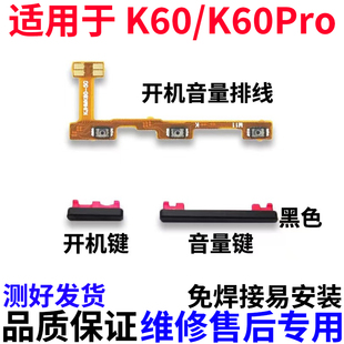 适用于红米K60 K60PRO开机音量排线 K60开关侧键电源按键弹片排线