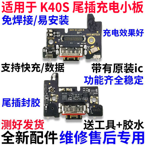 适用于红米K40S尾插充电小板