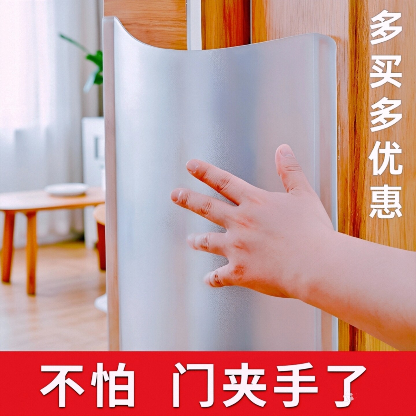 幼儿园门缝防夹手保护条儿童防门夹手房门安全门缝夹垫防夹手门挡
