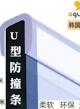 软硅胶u型防撞条儿童包边透明