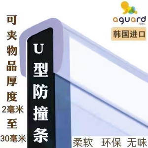软硅胶u型防撞条儿童包边透明