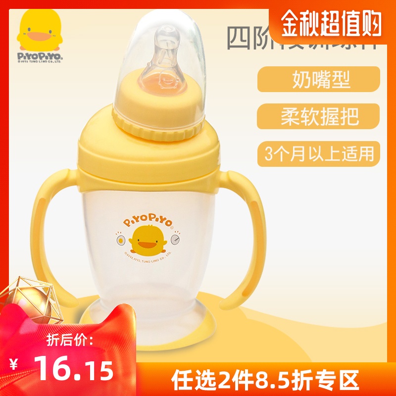 限3000张券黄色小鸭3个月以上宝宝喝水学饮杯