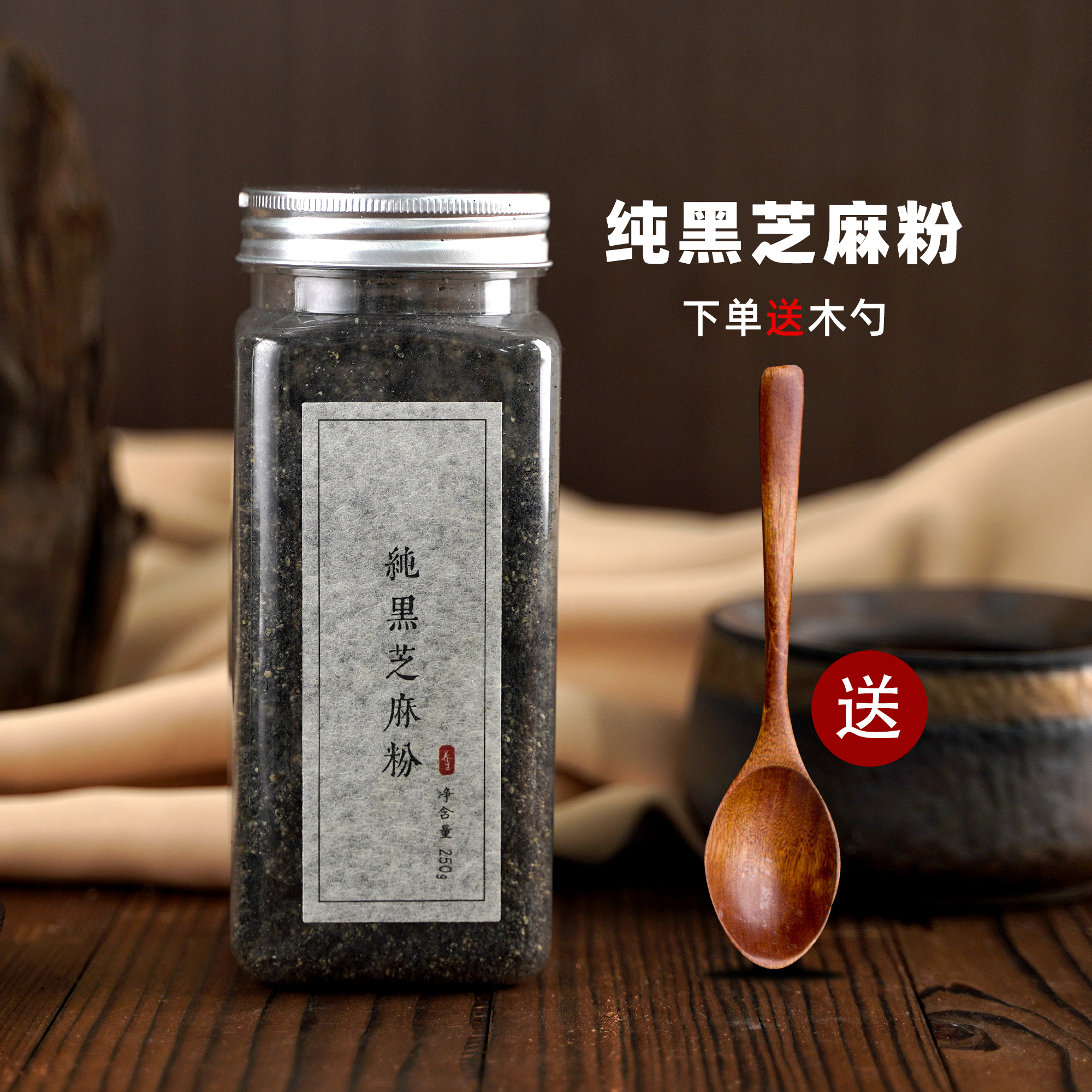 现磨纯熟黑芝麻粉即食干吃