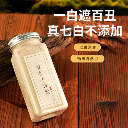 膳磨匠纯杏仁七白饮南甜杏仁铁棍山药莲子茯苓葛根粉营养代餐早餐